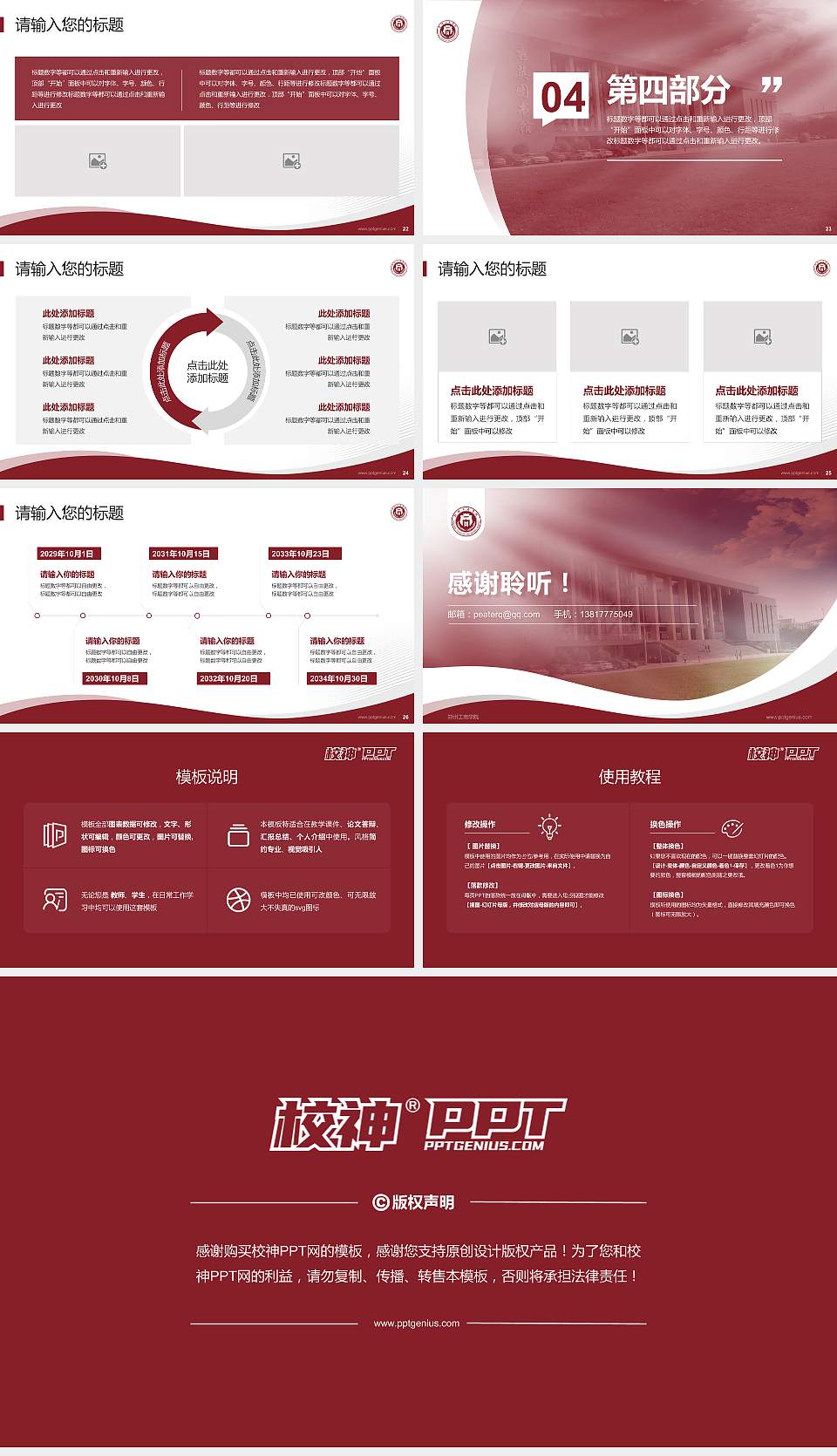 郑州工商学院专题讲座/学术交流会PPT模板下载16:9格式幻灯片预览图4