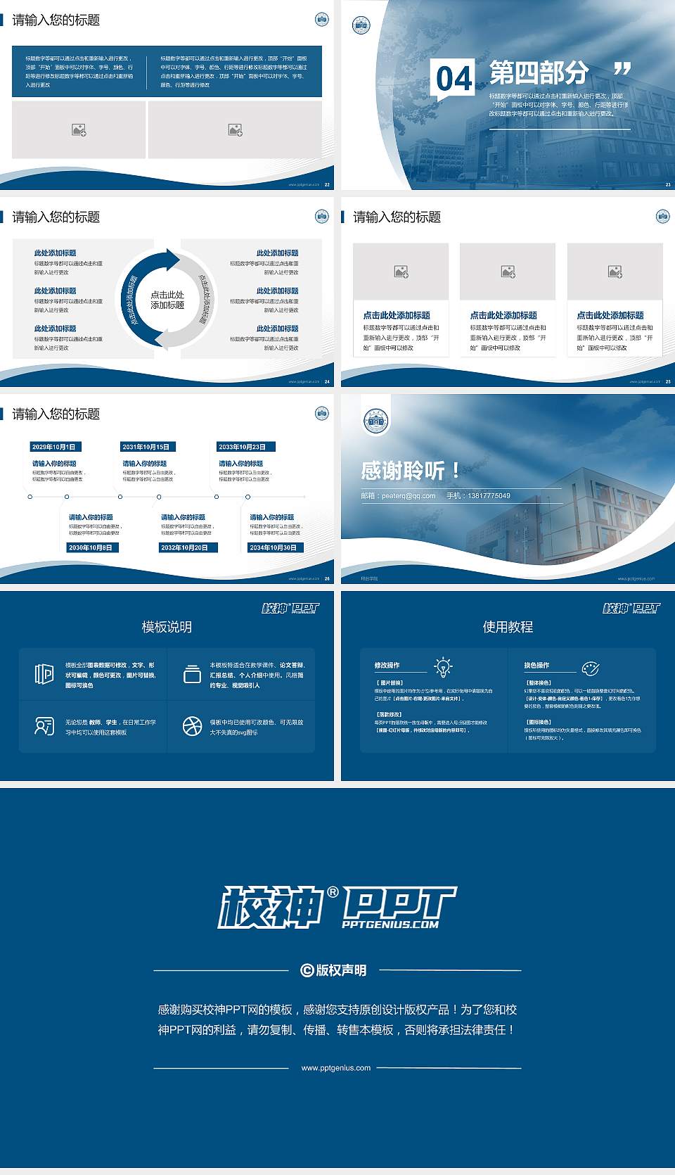 邢台学院专题讲座/学术交流会PPT模板下载16:9格式幻灯片预览图4
