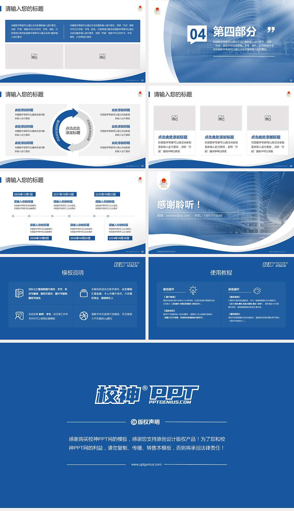 湖南税务高等专科学校专题讲座/学术交流会PPT模板下载16:9格式幻灯片预览图4