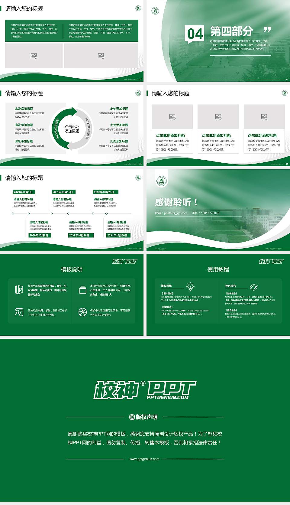 华中农业大学专题讲座/学术交流会PPT模板下载16:9格式幻灯片预览图4