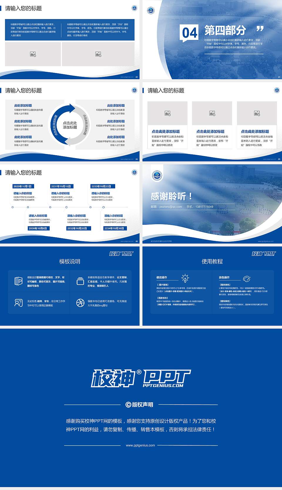 武汉信息传播职业技术学院专题讲座/学术交流会PPT模板下载16:9格式幻灯片预览图4