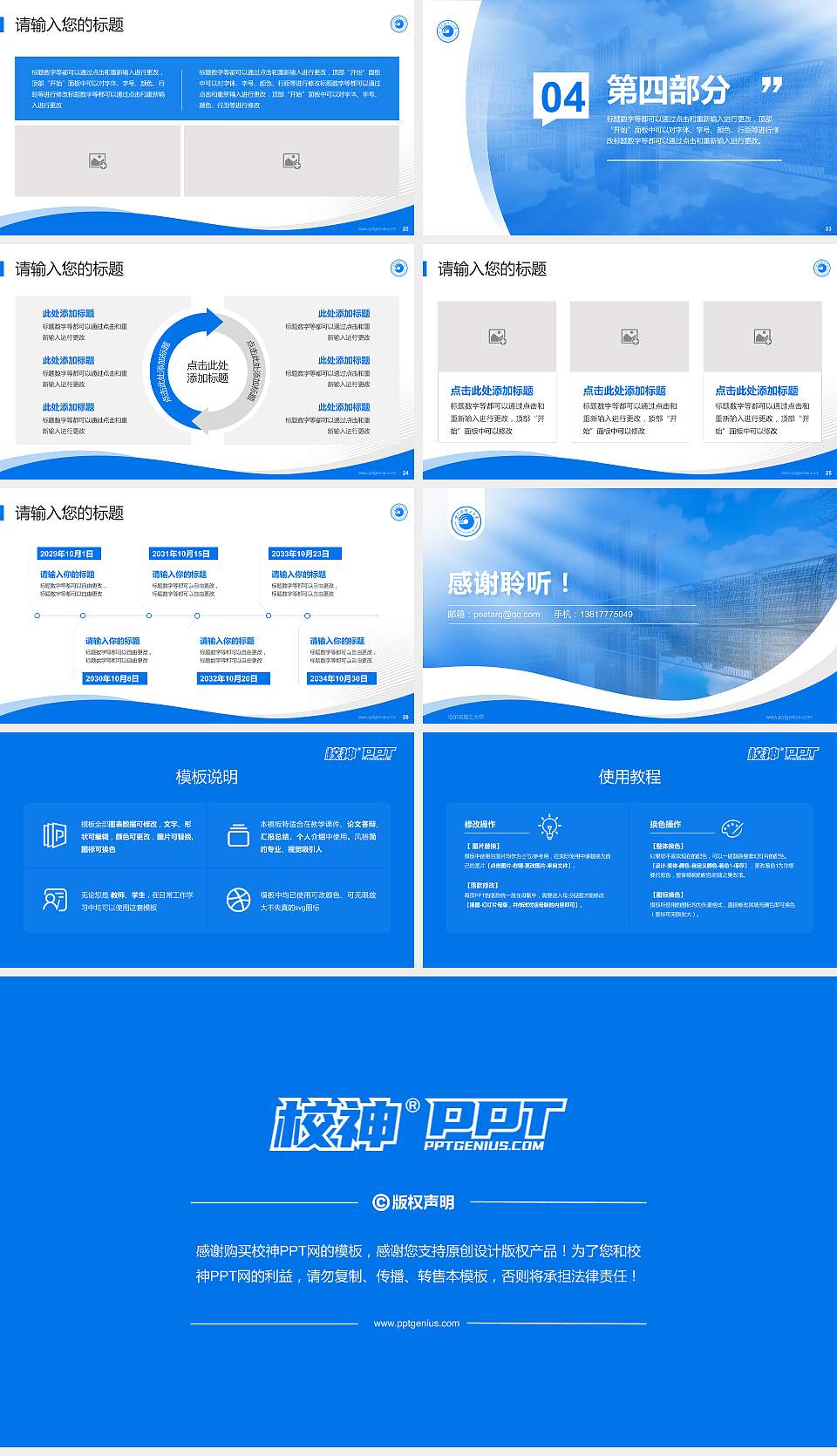 哈尔滨理工大学专题讲座/学术交流会PPT模板下载16:9格式幻灯片预览图4