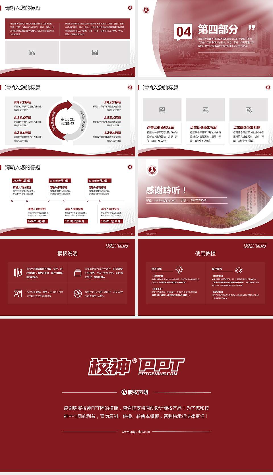 湖南工商大学专题讲座/学术交流会PPT模板下载16:9格式幻灯片预览图4