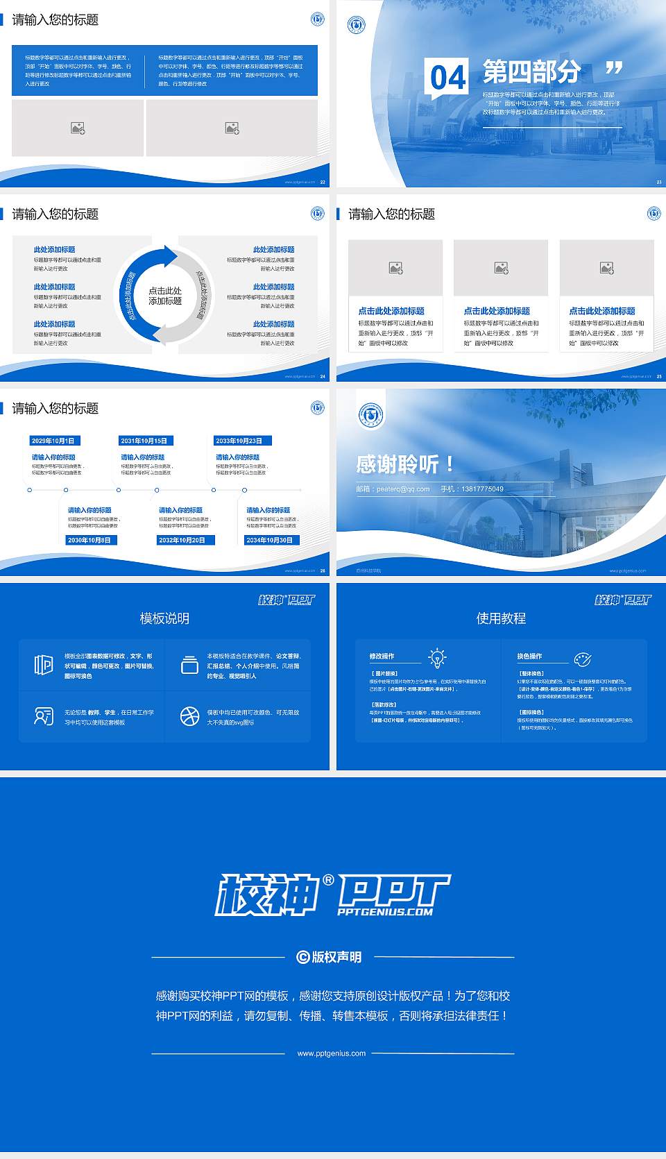 苏州科技学院专题讲座/学术交流会PPT模板下载16:9格式幻灯片预览图4