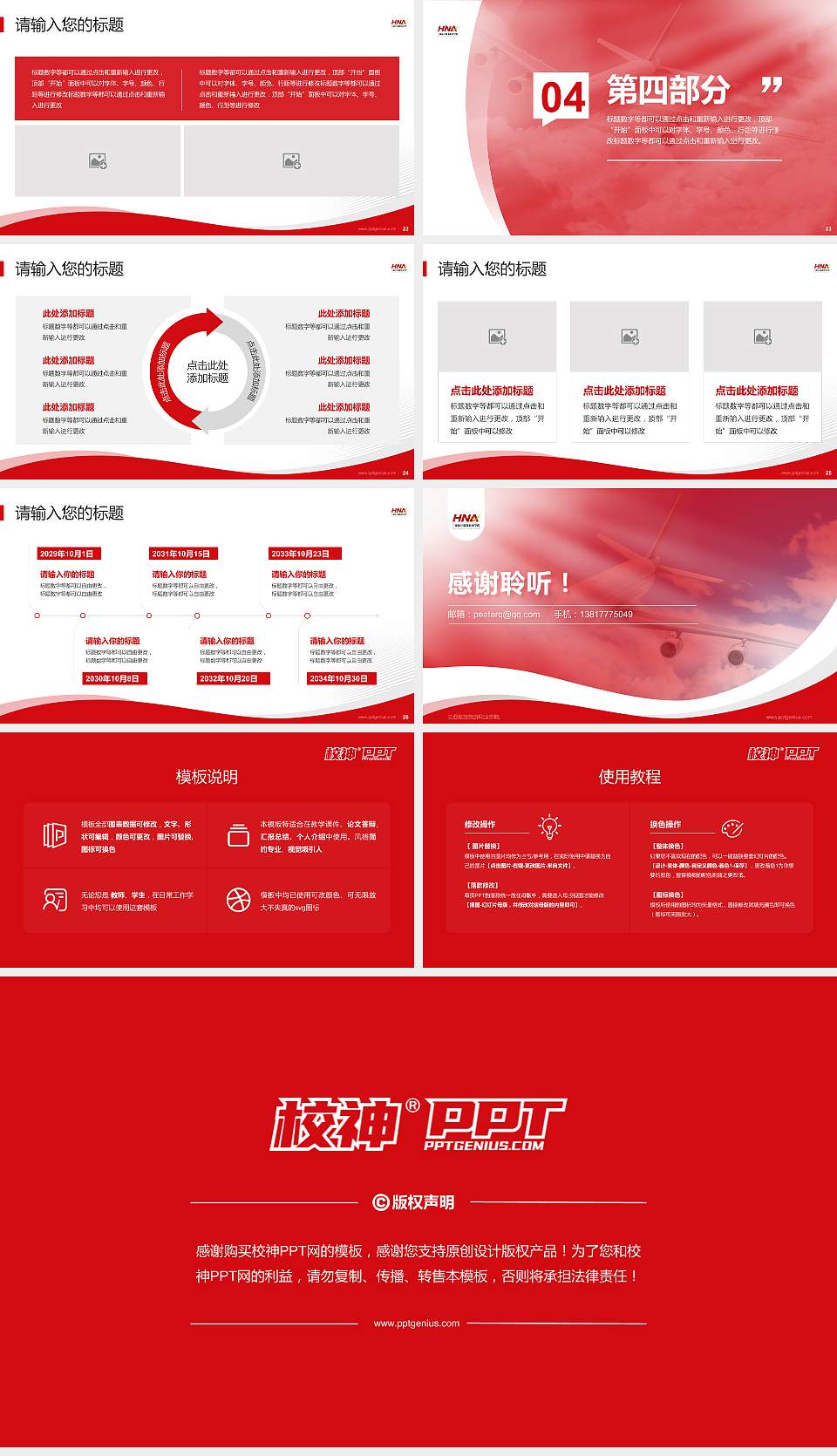 三亚航空旅游职业学院专题讲座/学术交流会PPT模板下载16:9格式幻灯片预览图4