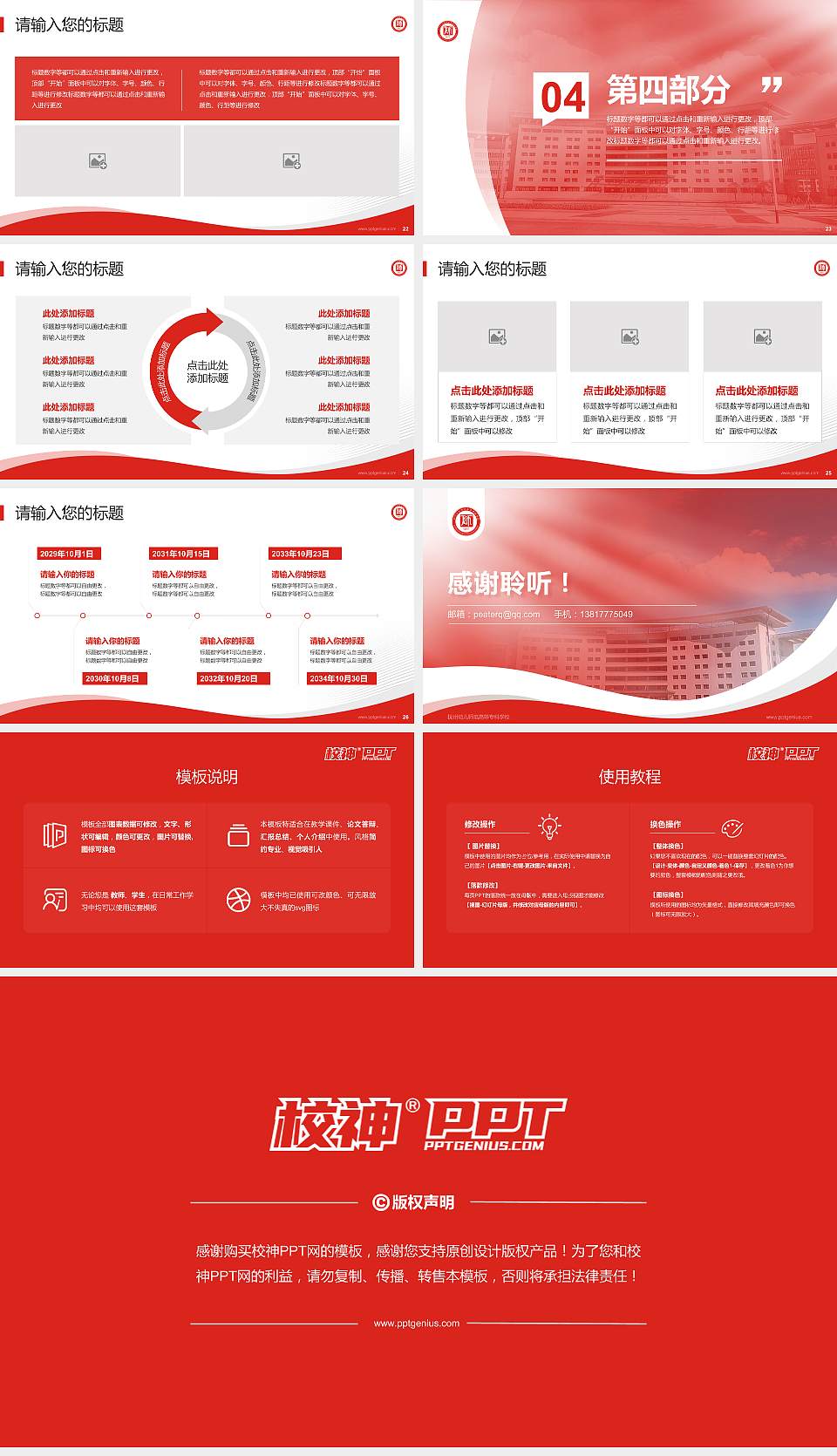 抚州幼儿师范高等专科学校专题讲座/学术交流会PPT模板下载16:9格式幻灯片预览图4