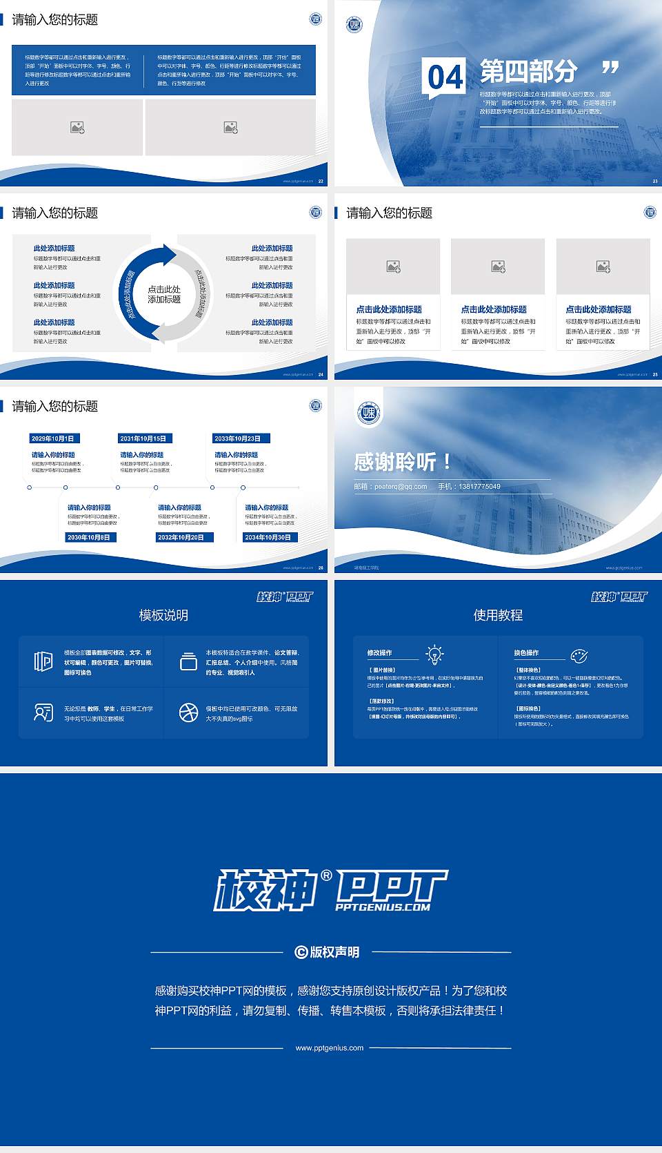 湖南理工学院专题讲座/学术交流会PPT模板下载16:9格式幻灯片预览图4
