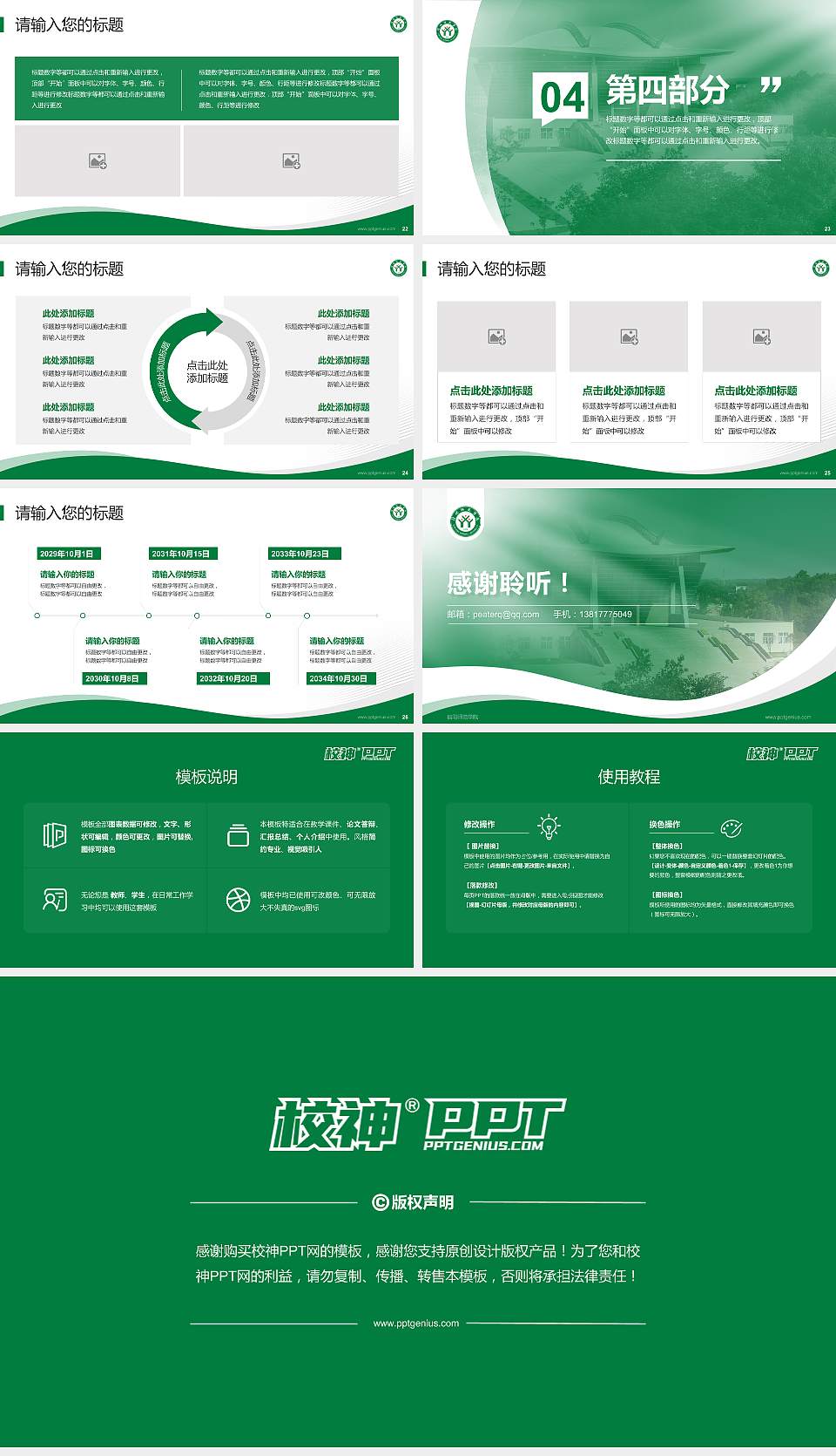 信阳师范学院专题讲座/学术交流会PPT模板下载16:9格式幻灯片预览图4