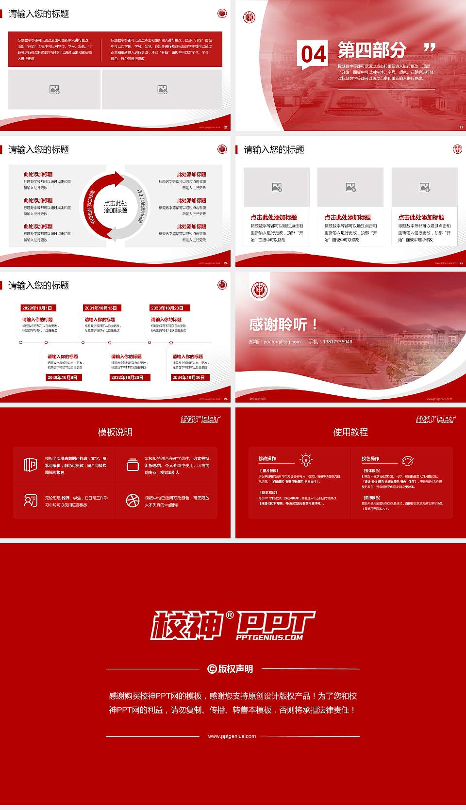 南京审计学院专题讲座/学术交流会PPT模板下载16:9格式幻灯片预览图4