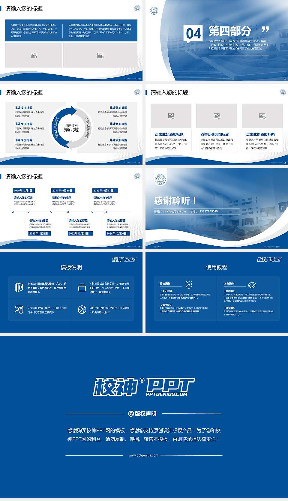 大连大学专题讲座/学术交流会PPT模板下载16:9格式幻灯片预览图4