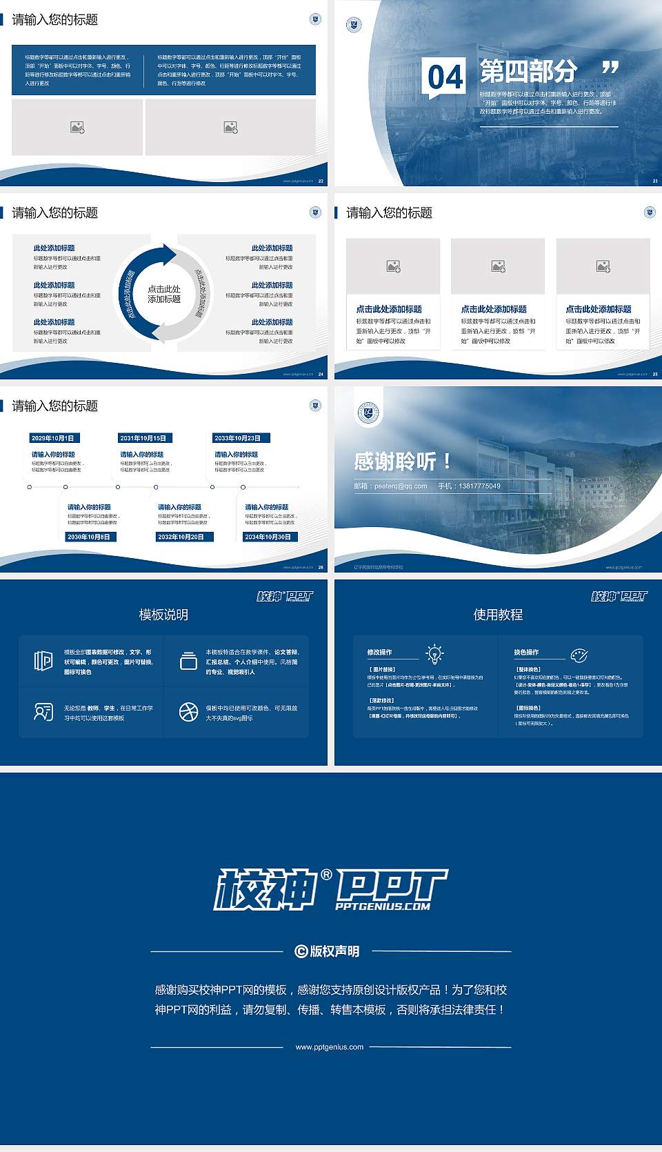 辽宁民族师范高等专科学校专题讲座/学术交流会PPT模板下载16:9格式幻灯片预览图4