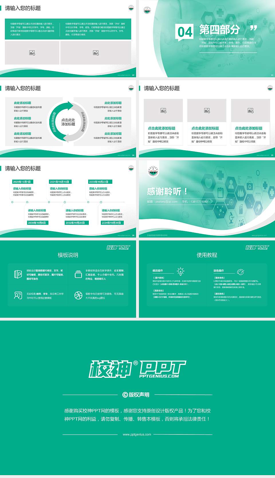 黔南民族医学高等专科学校专题讲座/学术交流会PPT模板下载16:9格式幻灯片预览图4