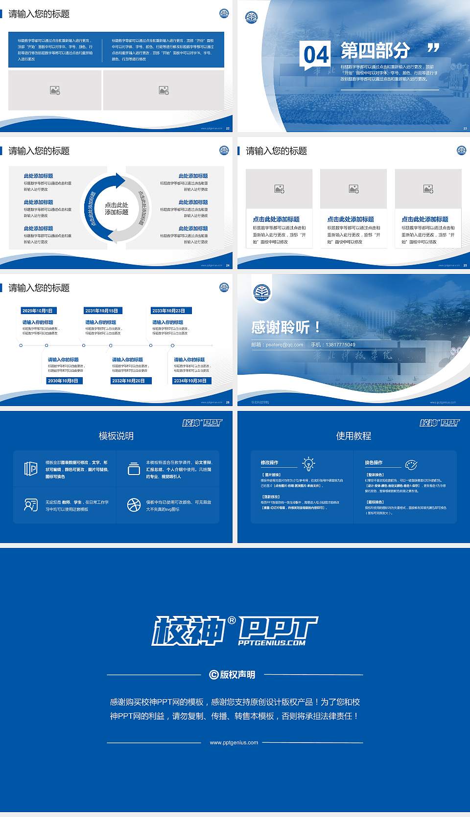 华北科技学院专题讲座/学术交流会PPT模板下载16:9格式幻灯片预览图4