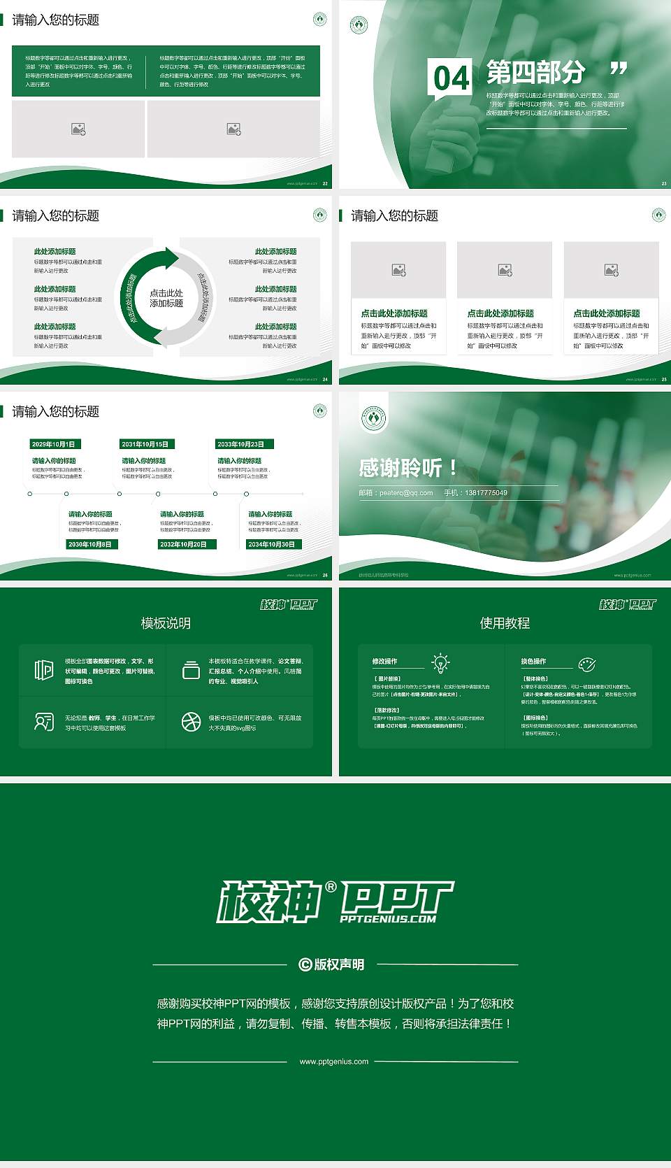 徐州幼儿师范高等专科学校专题讲座/学术交流会PPT模板下载16:9格式幻灯片预览图4