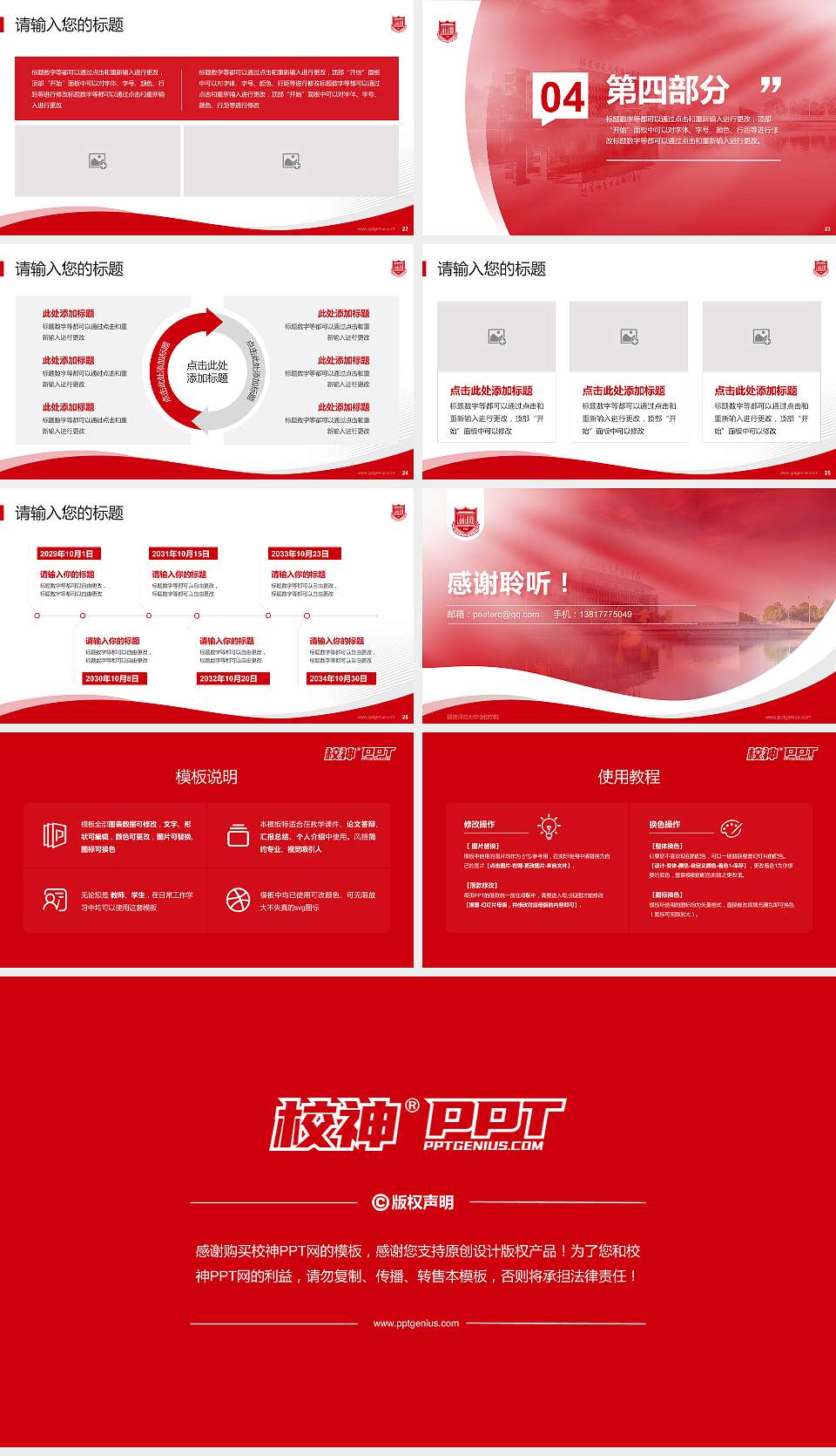 福建师范大学协和学院专题讲座/学术交流会PPT模板下载16:9格式幻灯片预览图4