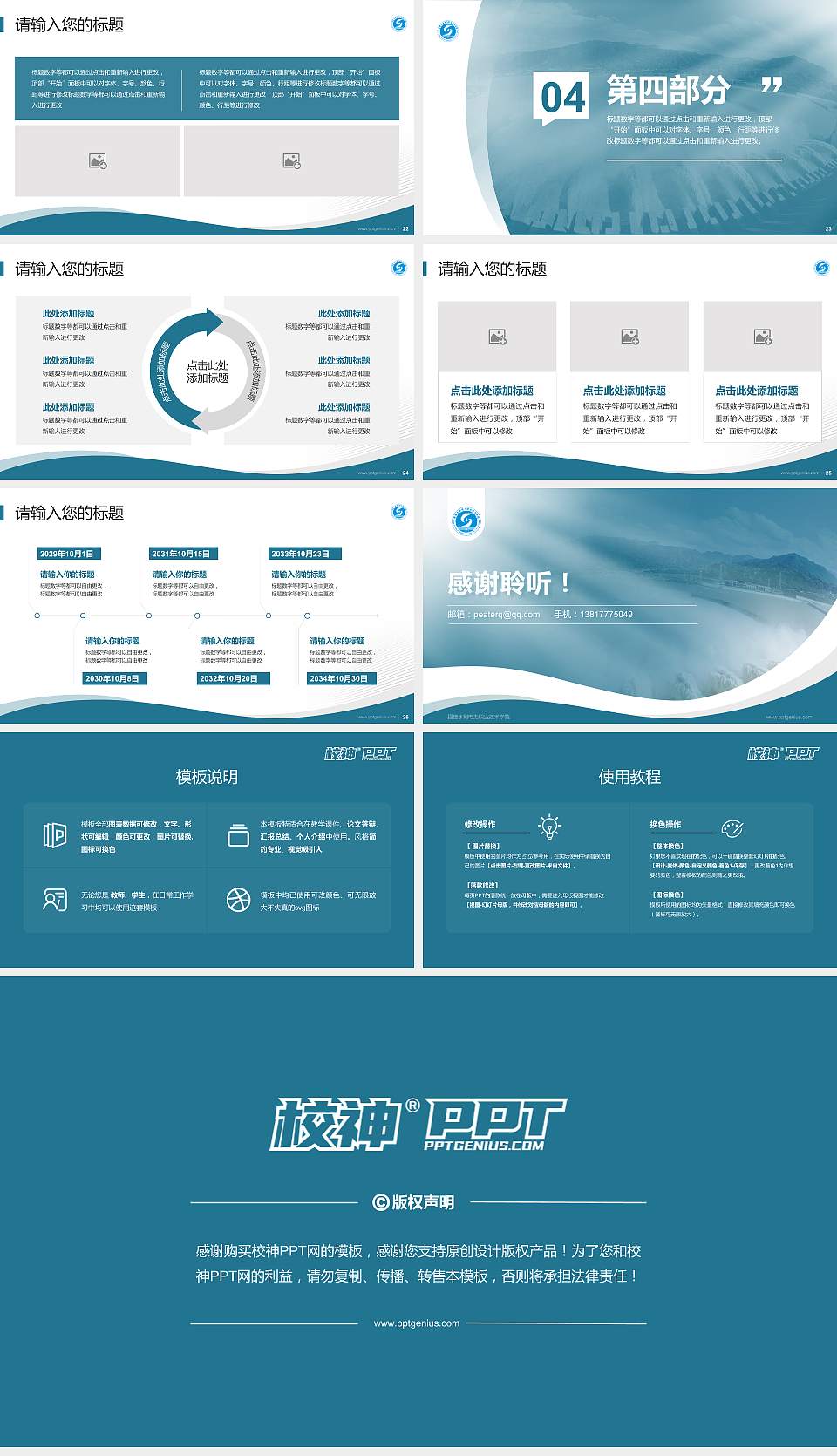 福建水利电力职业技术学院专题讲座/学术交流会PPT模板下载16:9格式幻灯片预览图4