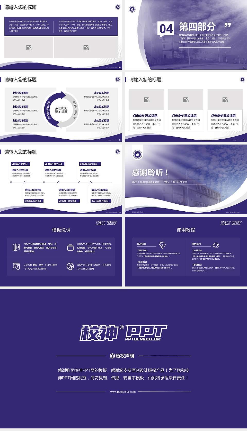 重庆传媒职业学院专题讲座/学术交流会PPT模板下载16:9格式幻灯片预览图4