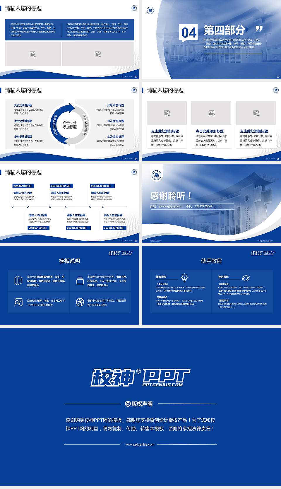 河北工业大学专题讲座/学术交流会PPT模板下载16:9格式幻灯片预览图4