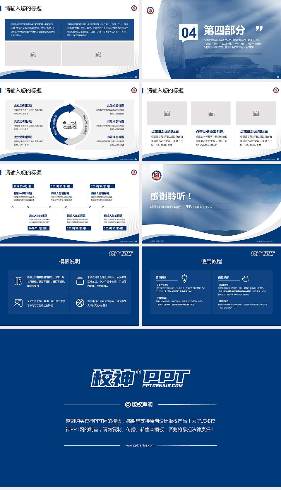 贵阳人文科技学院专题讲座/学术交流会PPT模板下载16:9格式幻灯片预览图4
