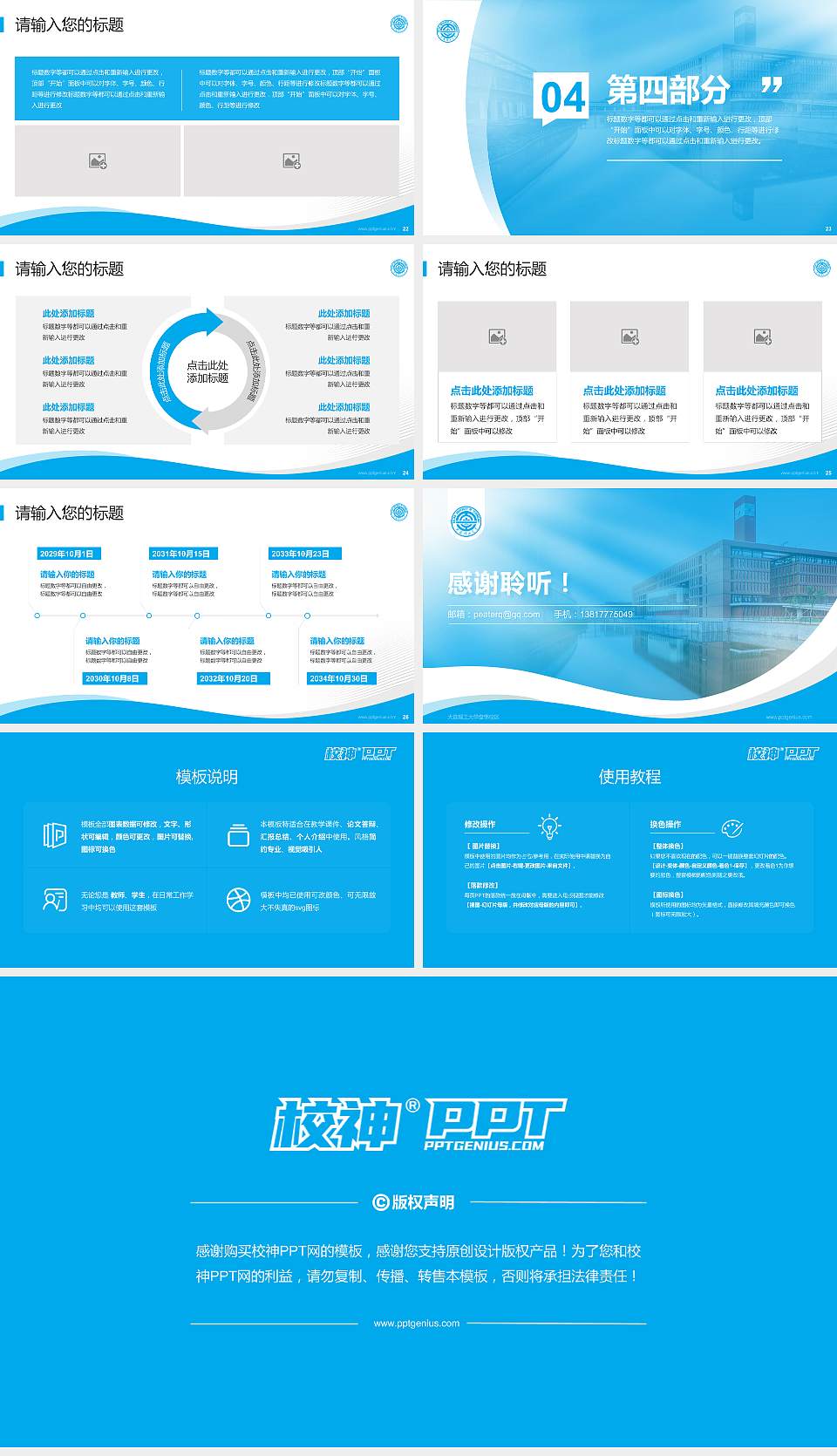 大连理工大学盘锦校区专题讲座/学术交流会PPT模板下载16:9格式幻灯片预览图4