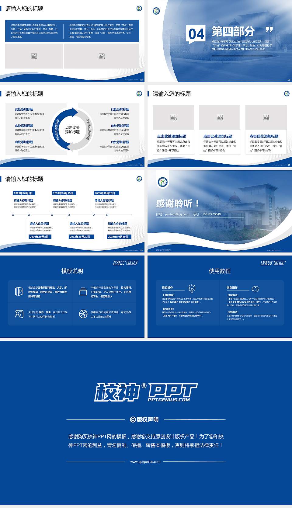 湖北第二师范学院专题讲座/学术交流会PPT模板下载16:9格式幻灯片预览图4