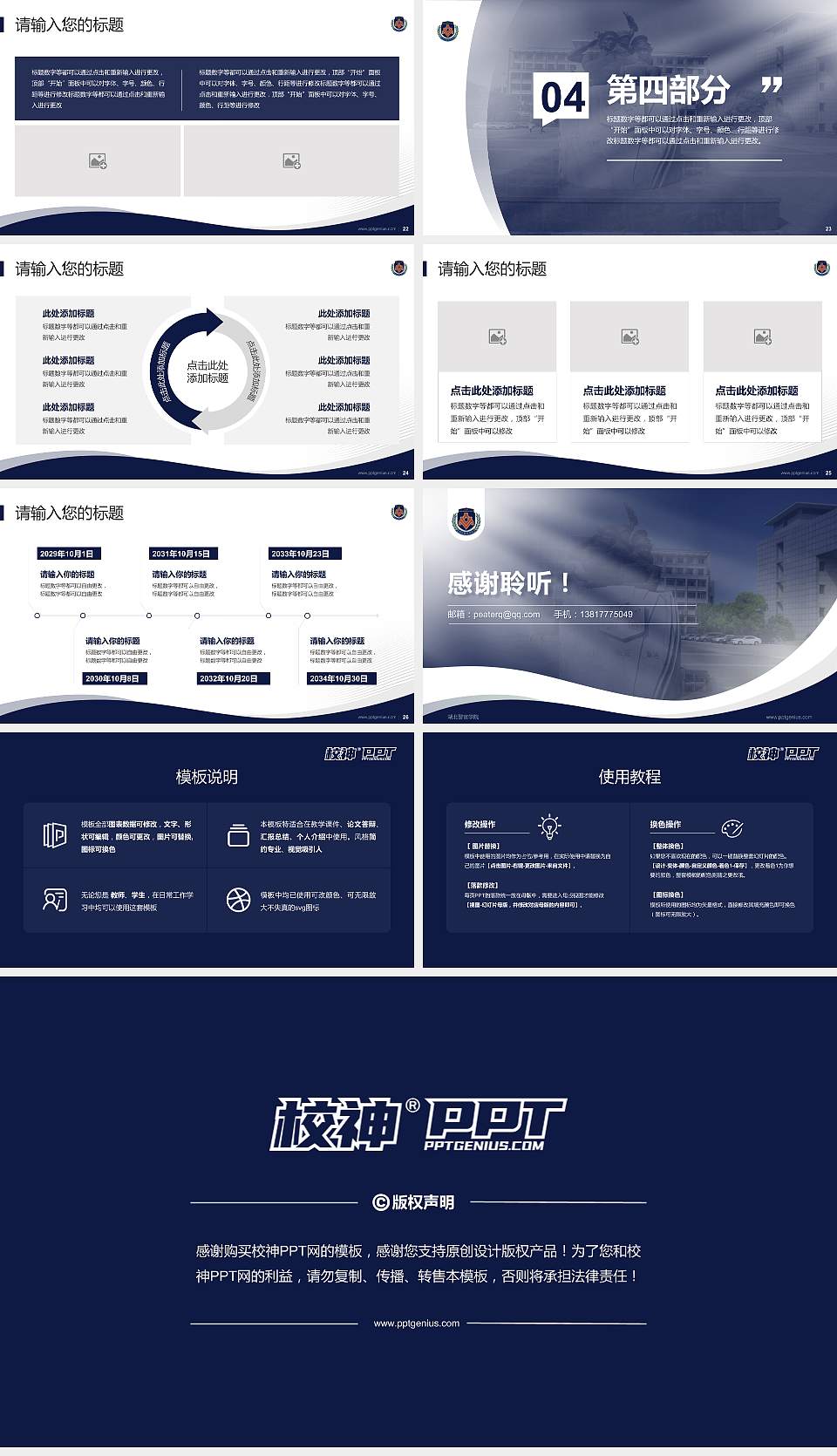 湖北警官学院专题讲座/学术交流会PPT模板下载16:9格式幻灯片预览图4