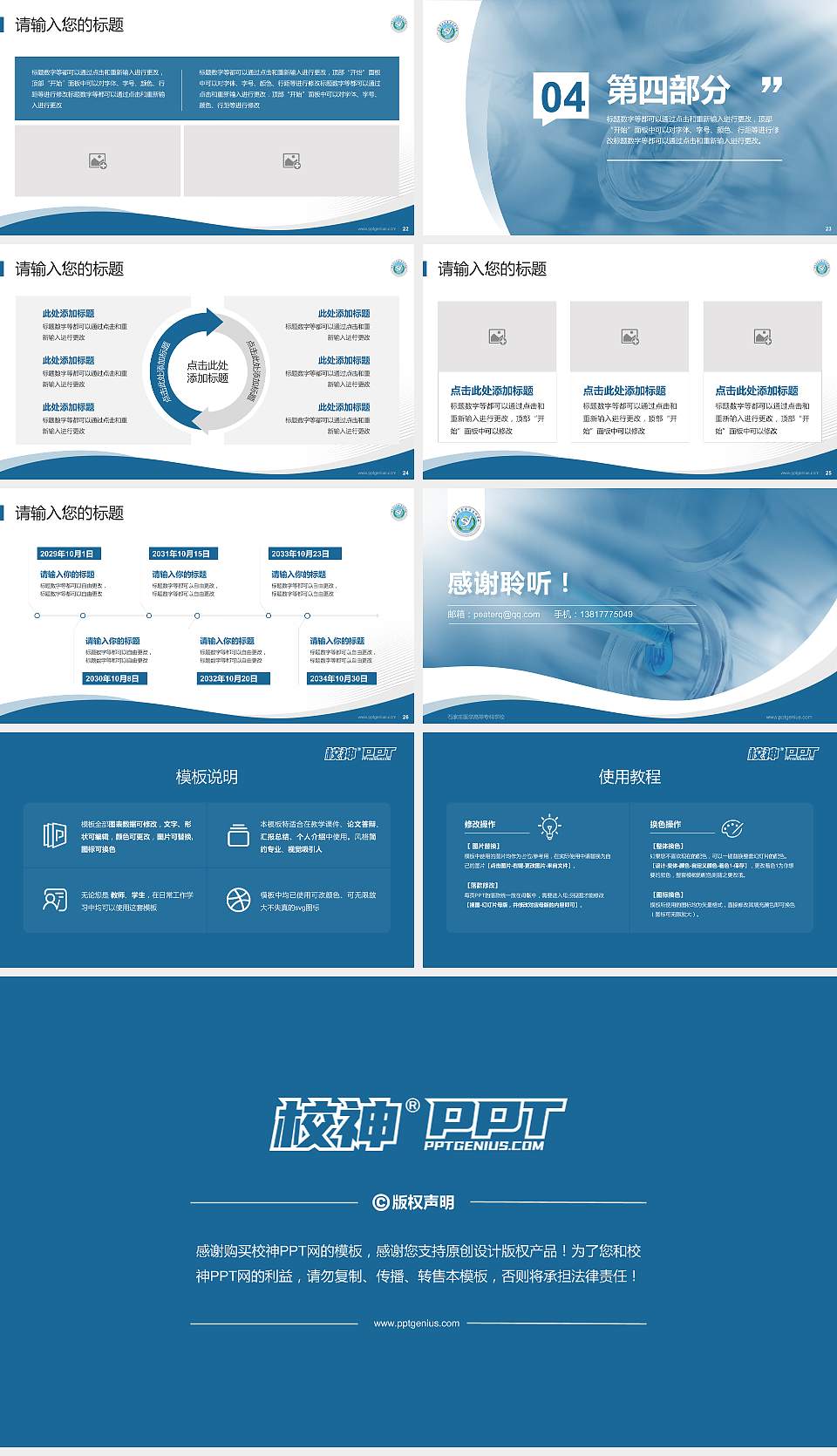 石家庄医学高等专科学校专题讲座/学术交流会PPT模板下载16:9格式幻灯片预览图4