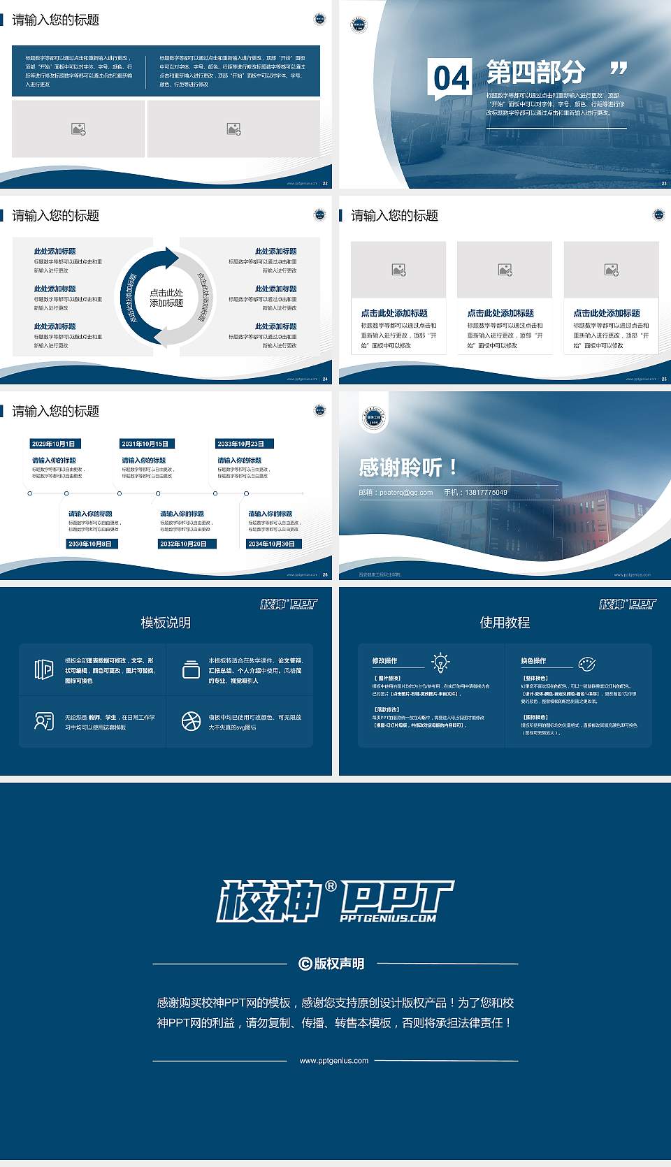 西安健康工程职业学院专题讲座/学术交流会PPT模板下载16:9格式幻灯片预览图4