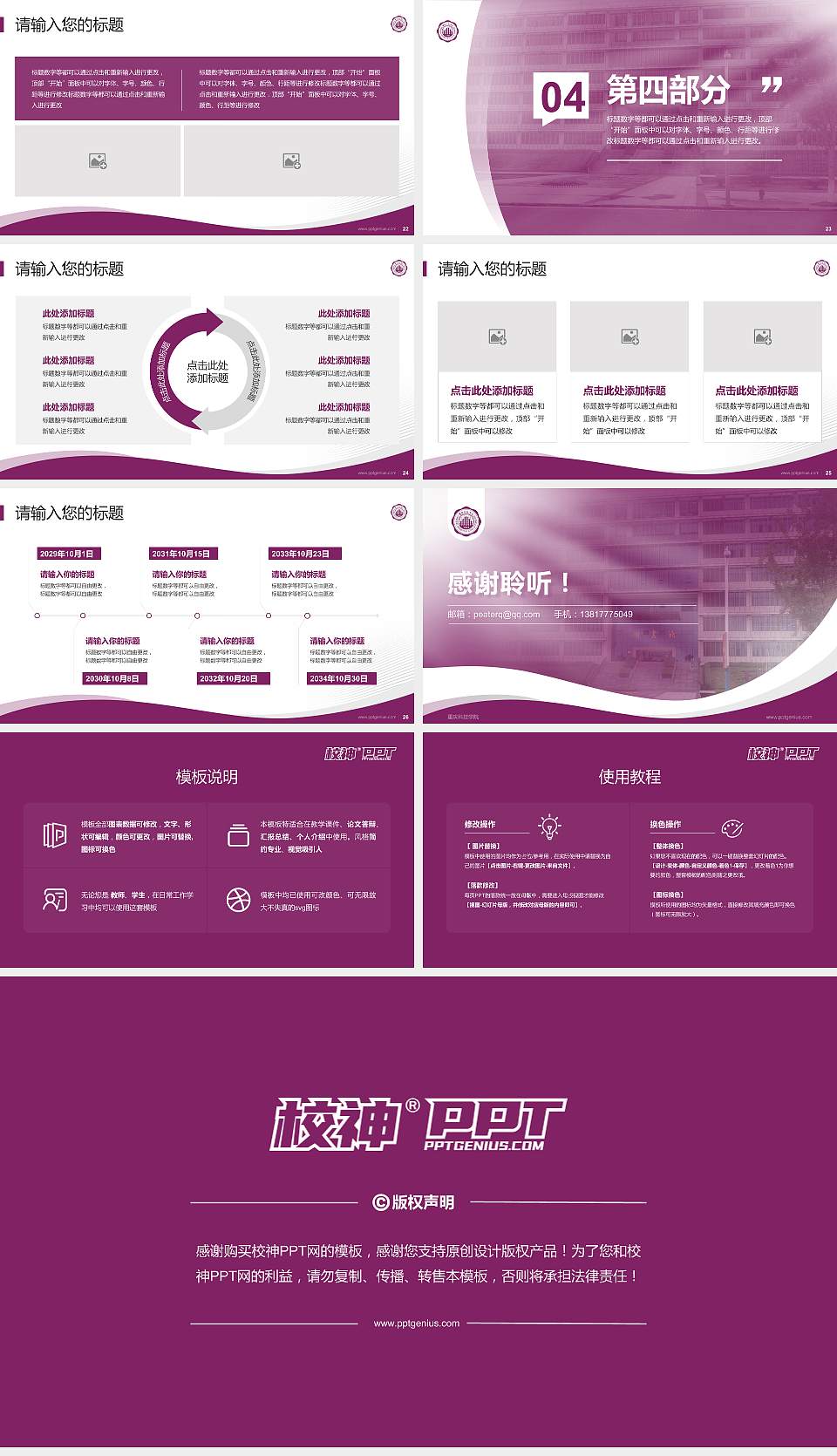 重庆科技学院专题讲座/学术交流会PPT模板下载16:9格式幻灯片预览图4