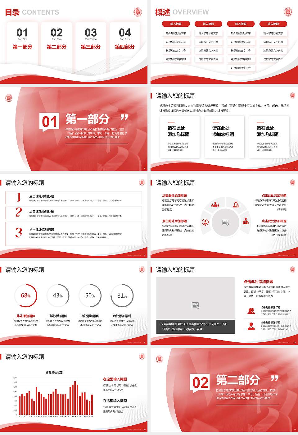 河北民族师范学院专题讲座/学术交流会PPT模板下载16:9格式幻灯片预览图2
