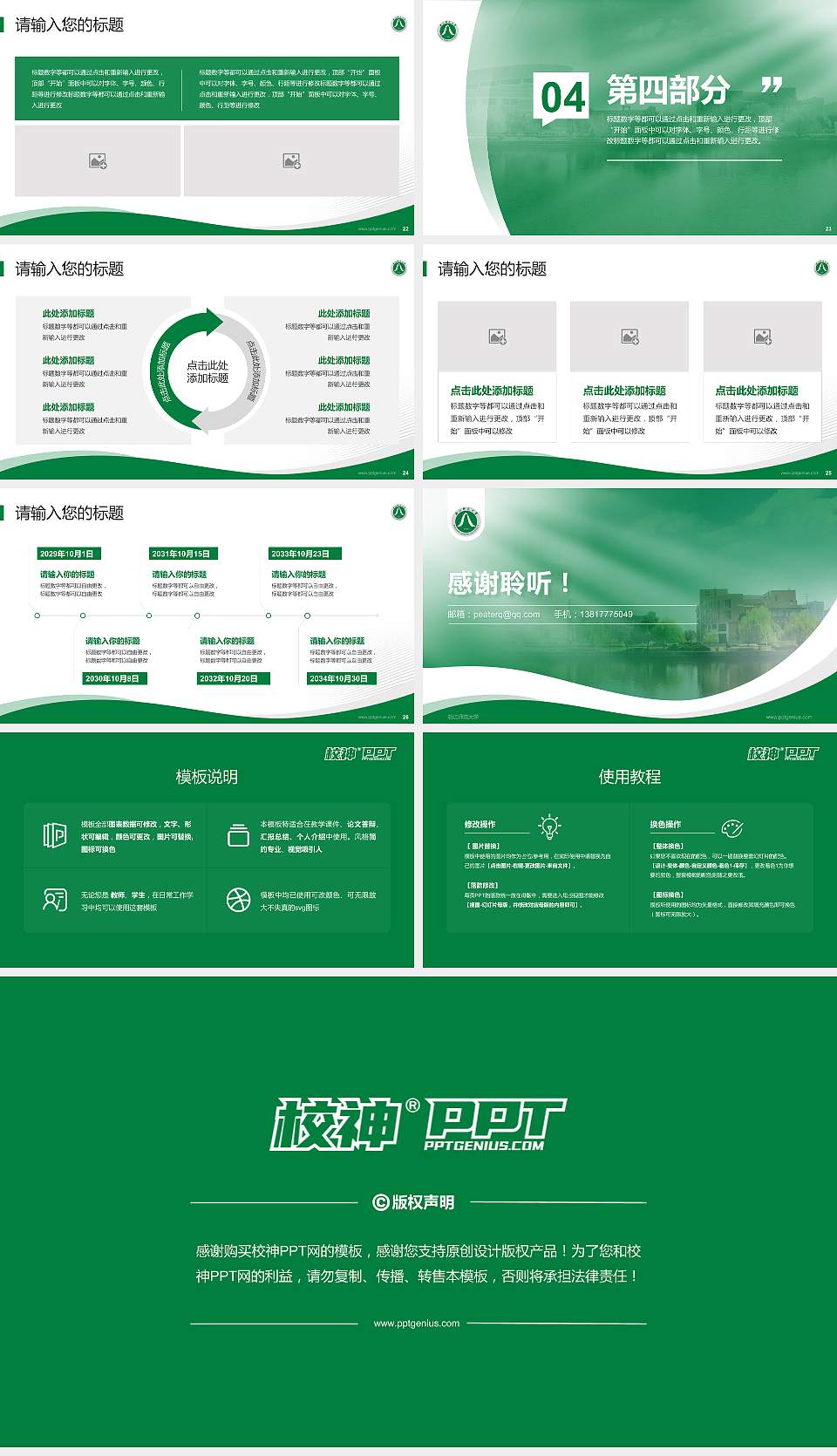 浙江师范大学专题讲座/学术交流会PPT模板下载16:9格式幻灯片预览图4