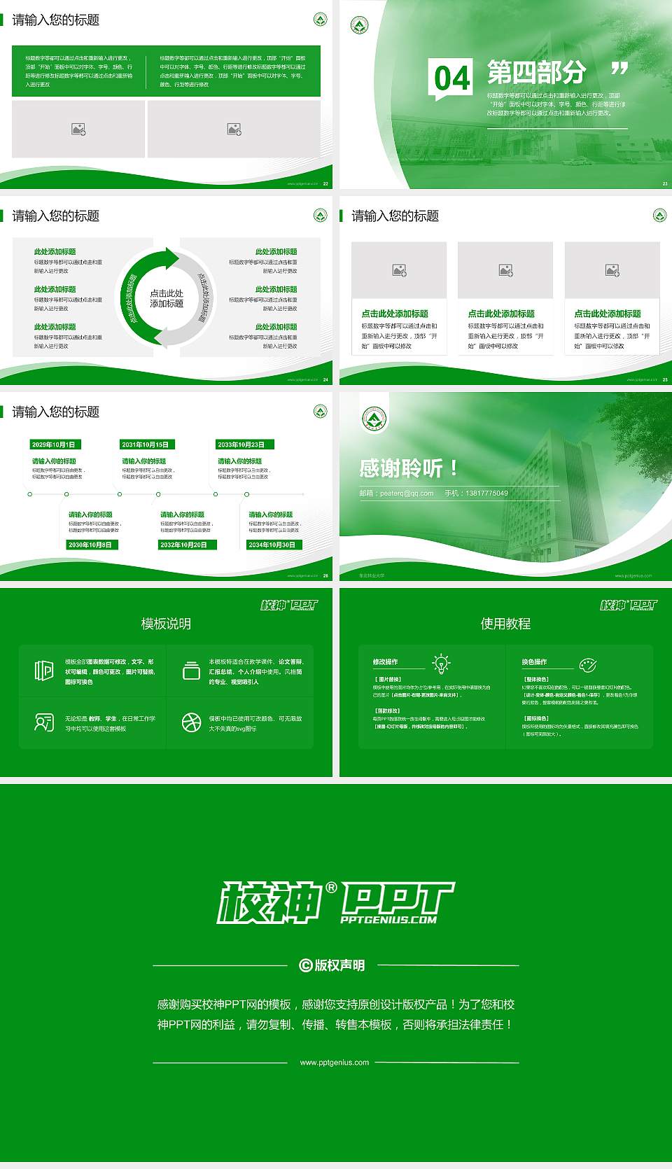 东北林业大学专题讲座/学术交流会PPT模板下载16:9格式幻灯片预览图4