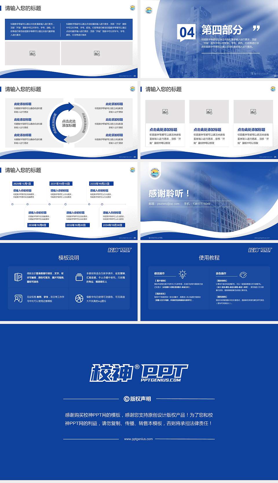 泉州海洋职业学院专题讲座/学术交流会PPT模板下载16:9格式幻灯片预览图4