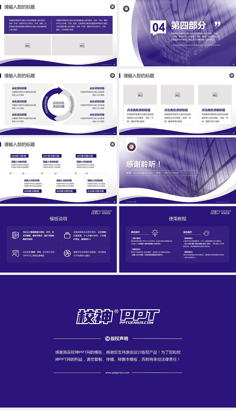 佳木斯职业学院专题讲座/学术交流会PPT模板下载16:9格式幻灯片预览图4