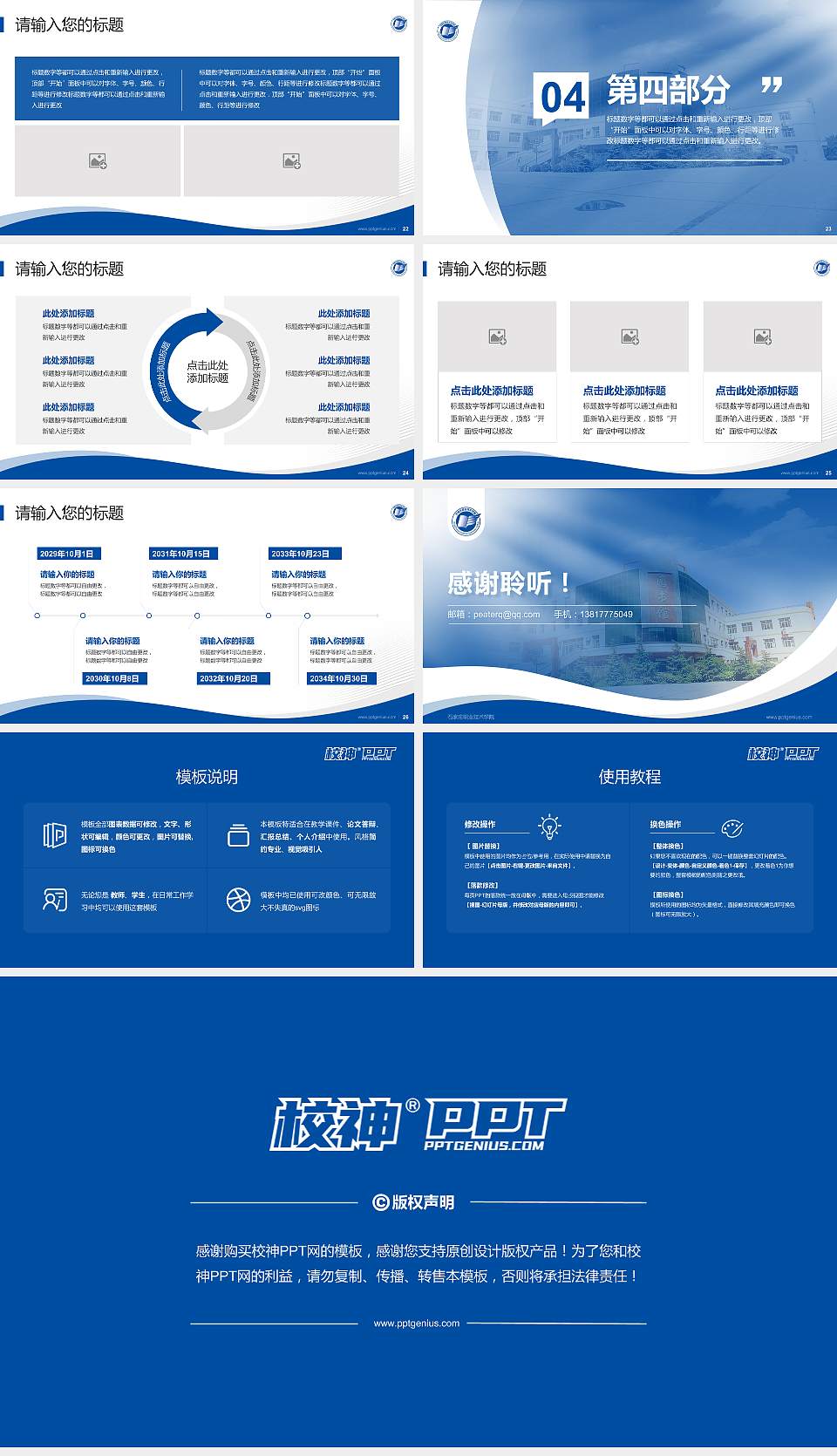 石家庄职业技术学院专题讲座/学术交流会PPT模板下载16:9格式幻灯片预览图4