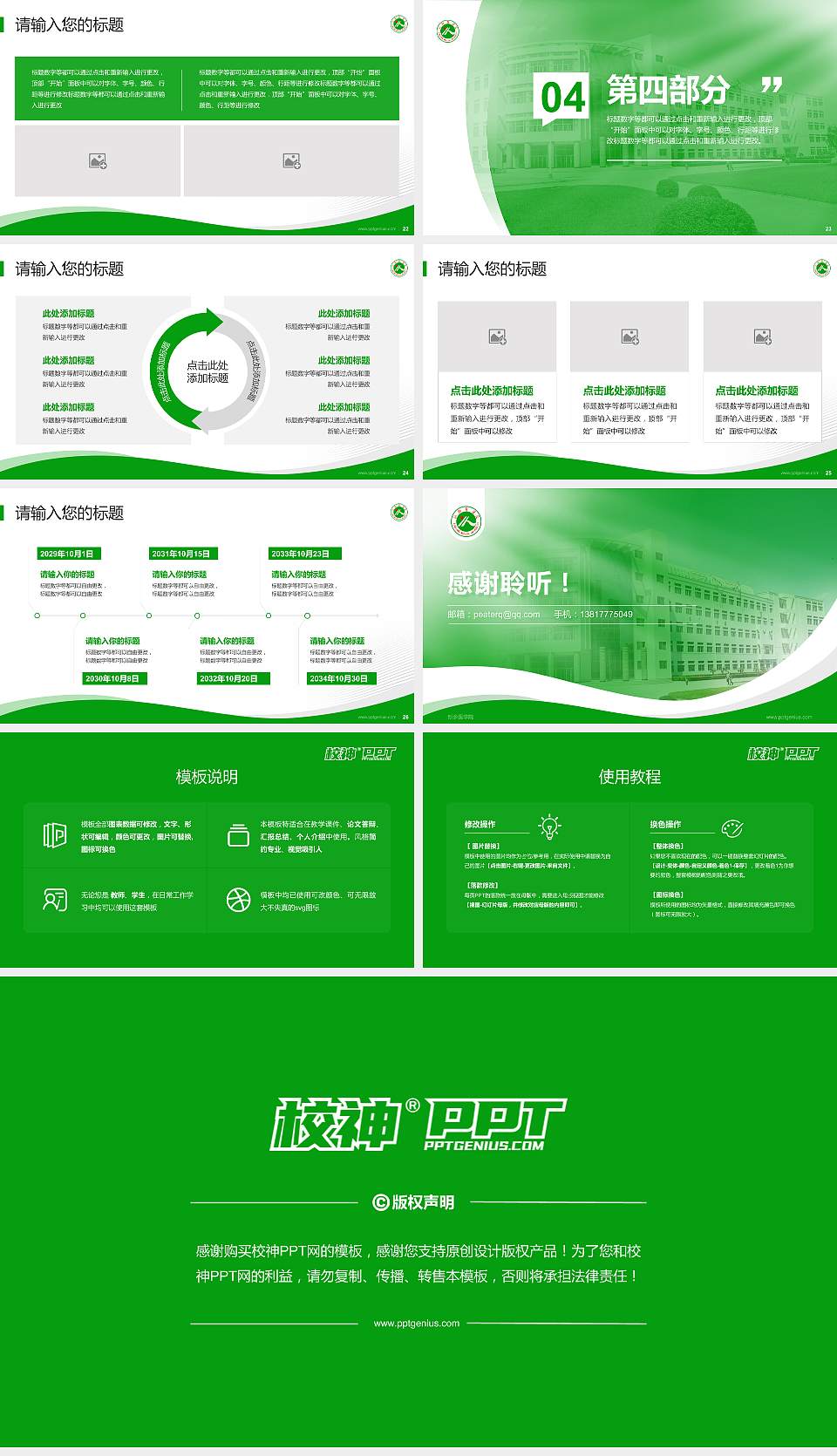 新乡医学院专题讲座/学术交流会PPT模板下载16:9格式幻灯片预览图4