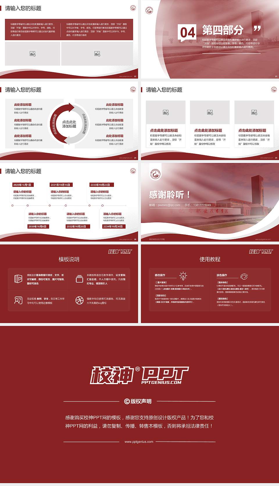 曹妃甸职业技术学院专题讲座/学术交流会PPT模板下载16:9格式幻灯片预览图4