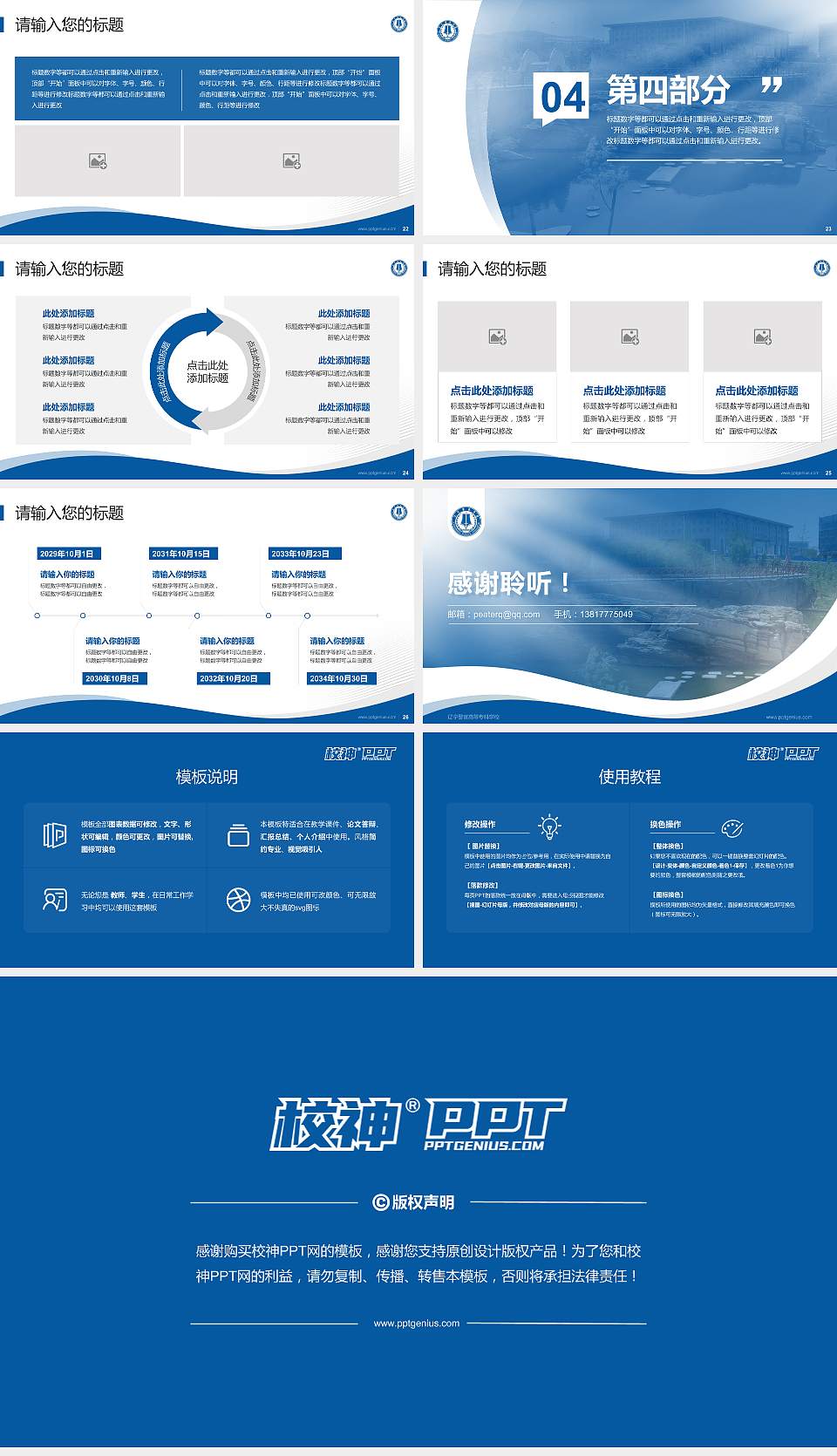 辽宁警官高等专科学校专题讲座/学术交流会PPT模板下载16:9格式幻灯片预览图4