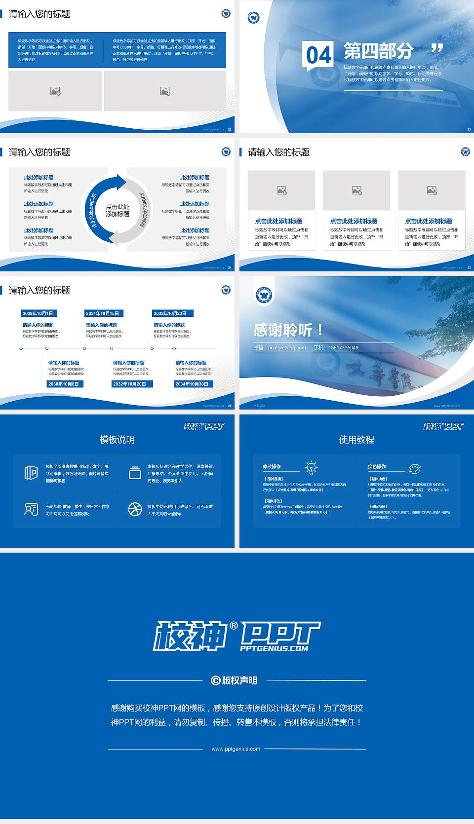 文华学院专题讲座/学术交流会PPT模板下载16:9格式幻灯片预览图4