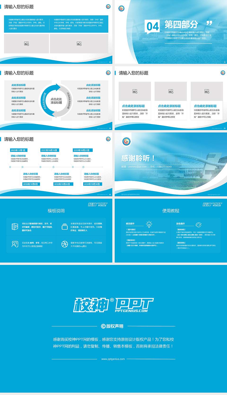 驻马店幼儿师范高等专科学校专题讲座/学术交流会PPT模板下载16:9格式幻灯片预览图4
