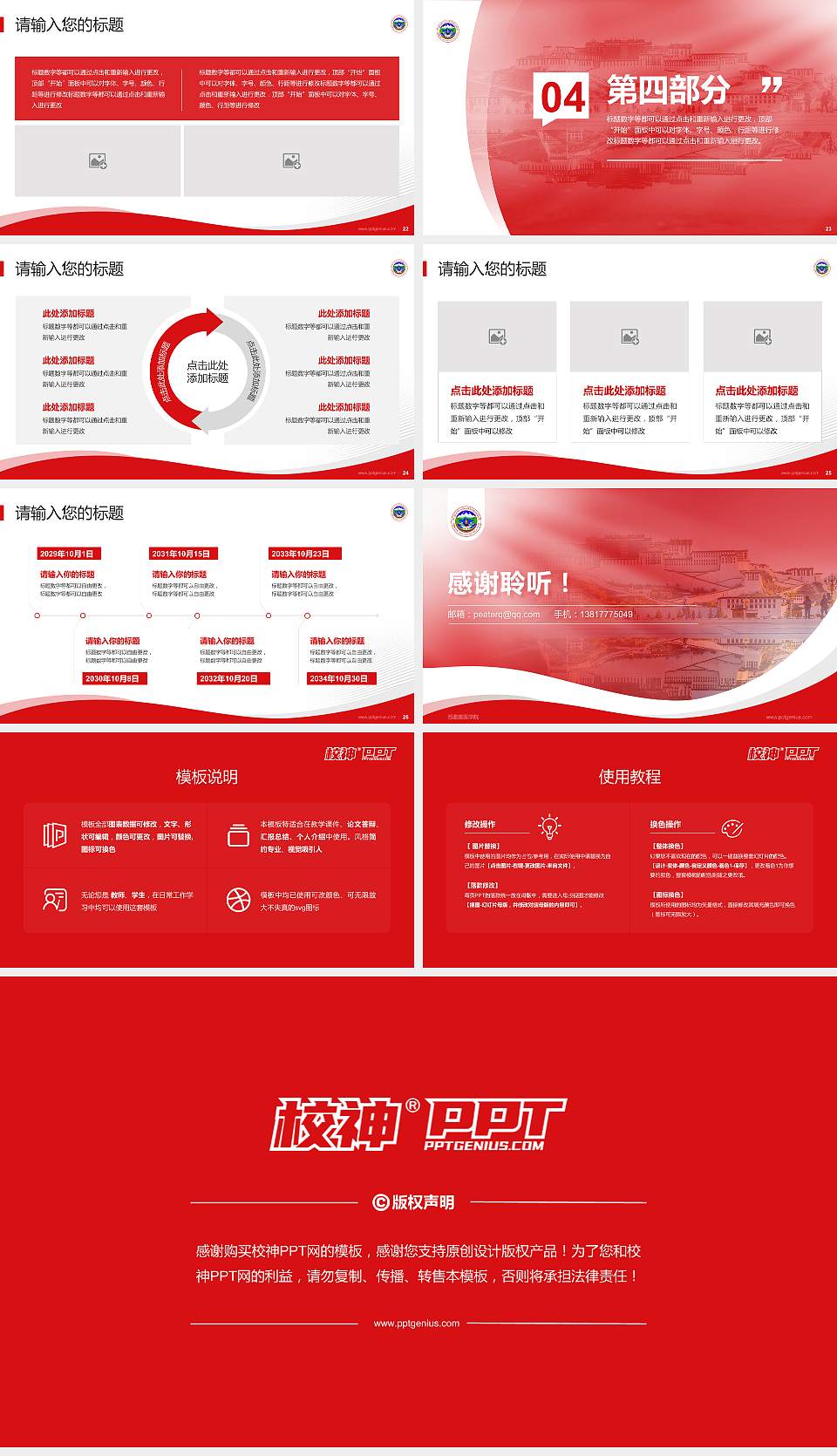 西藏藏医学院专题讲座/学术交流会PPT模板下载16:9格式幻灯片预览图4