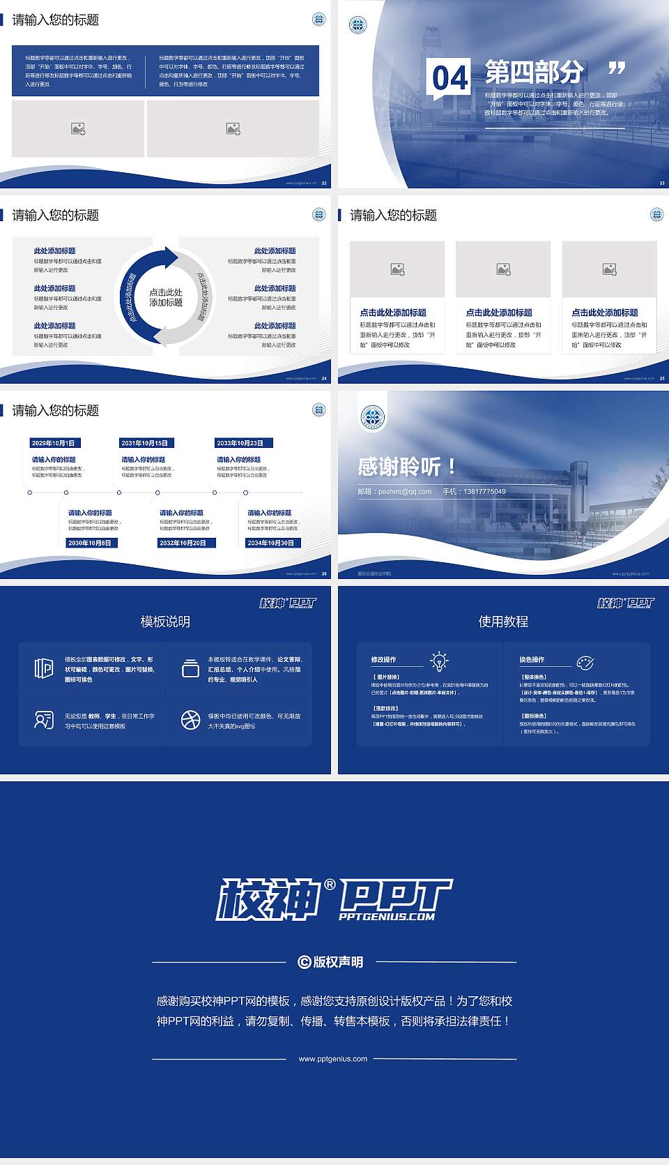 重庆交通职业学院专题讲座/学术交流会PPT模板下载16:9格式幻灯片预览图4