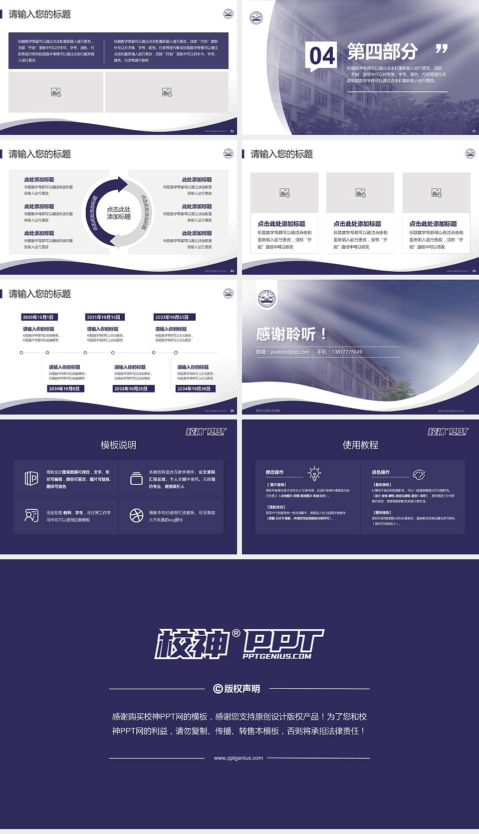 贵州工程职业学院专题讲座/学术交流会PPT模板下载16:9格式幻灯片预览图4