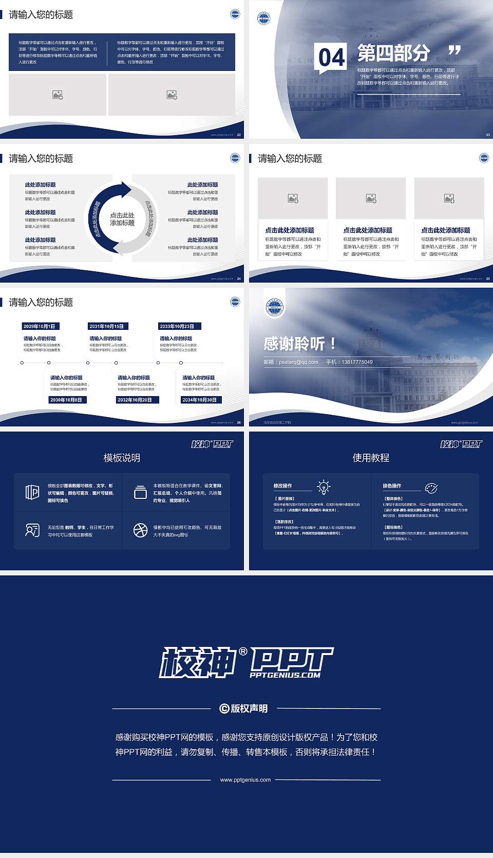 哈尔滨远东理工学院专题讲座/学术交流会PPT模板下载16:9格式幻灯片预览图4