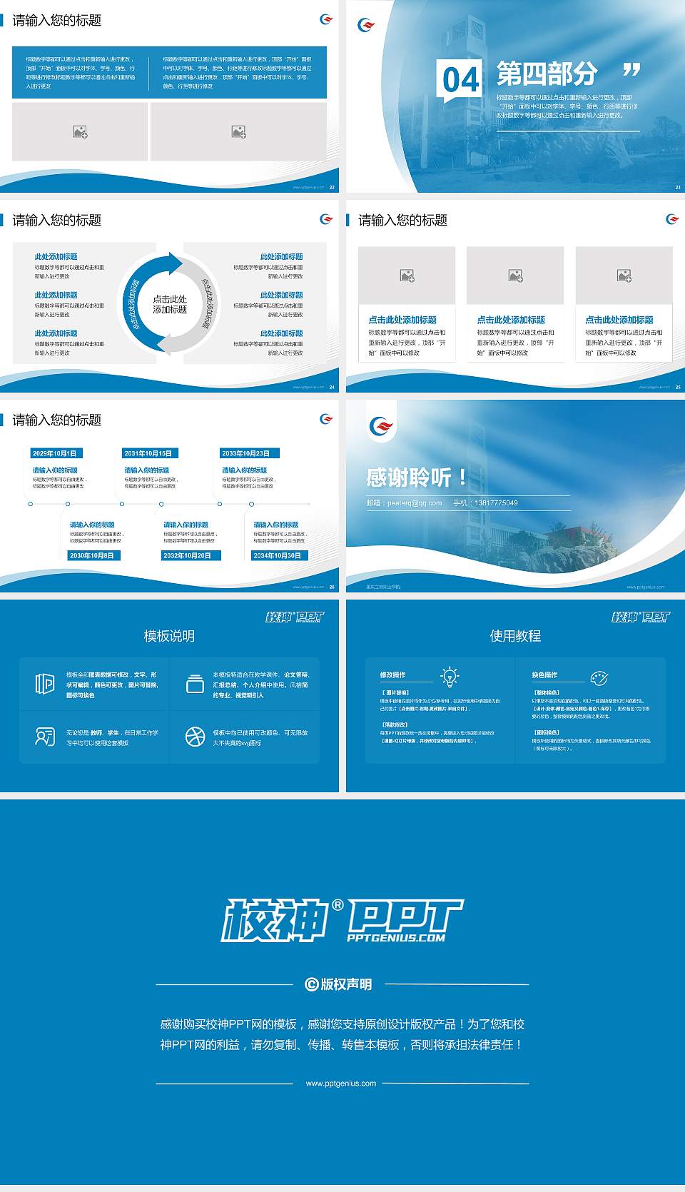 重庆工商职业学院专题讲座/学术交流会PPT模板下载16:9格式幻灯片预览图4