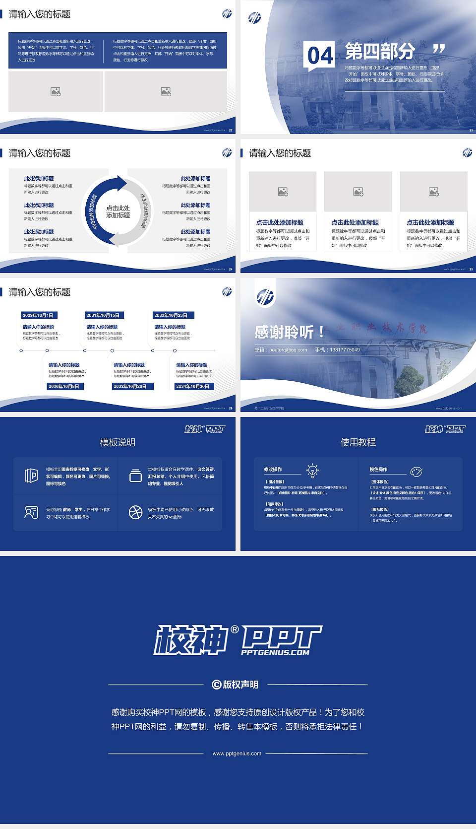 苏州工业职业技术学院专题讲座/学术交流会PPT模板下载16:9格式幻灯片预览图4