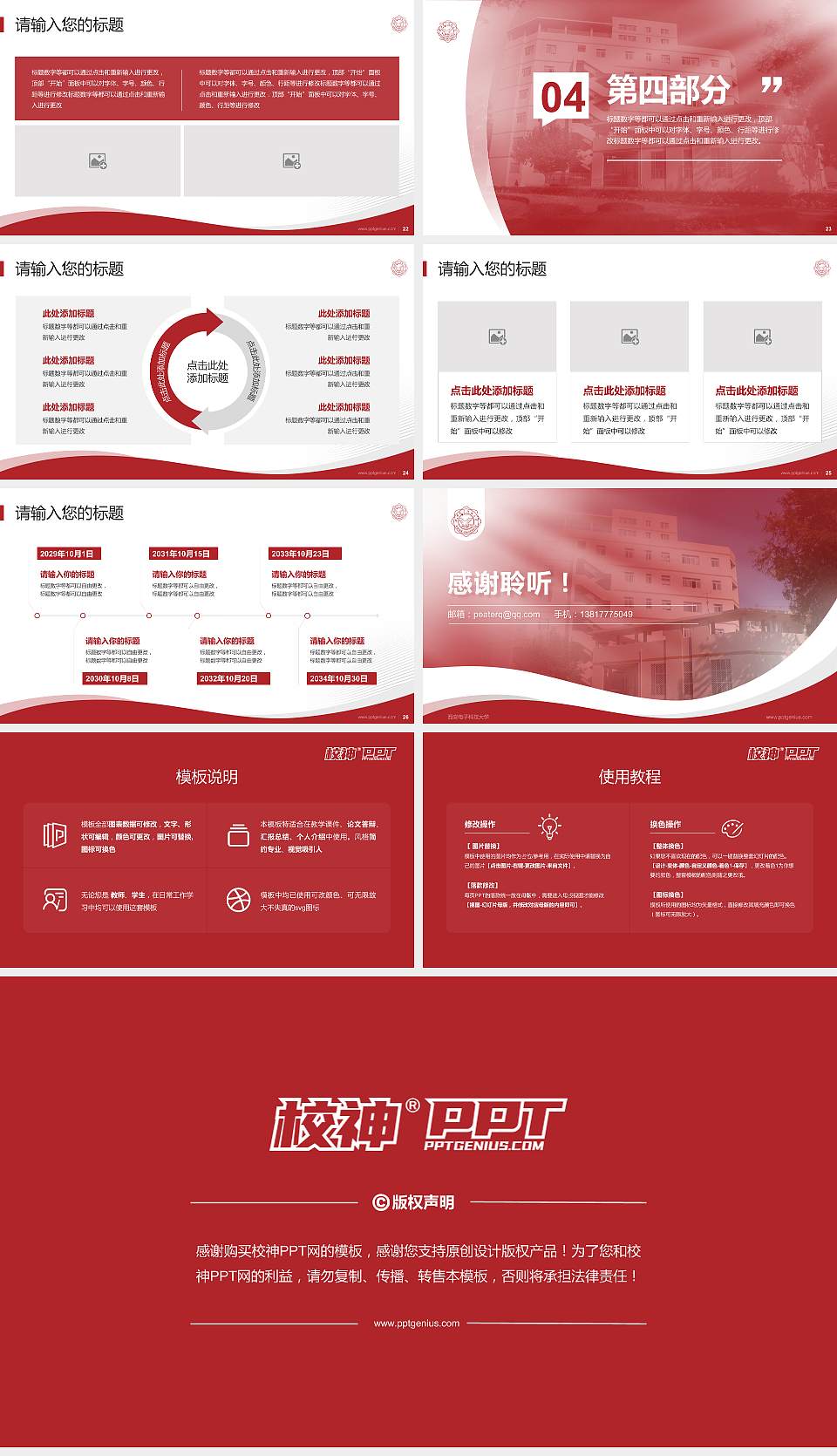 西安电子科技大学专题讲座/学术交流会PPT模板下载16:9格式幻灯片预览图4