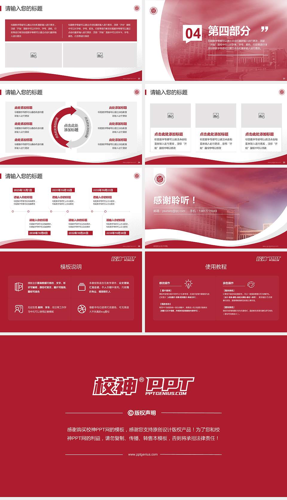 鹤壁职业技术学院专题讲座/学术交流会PPT模板下载16:9格式幻灯片预览图4