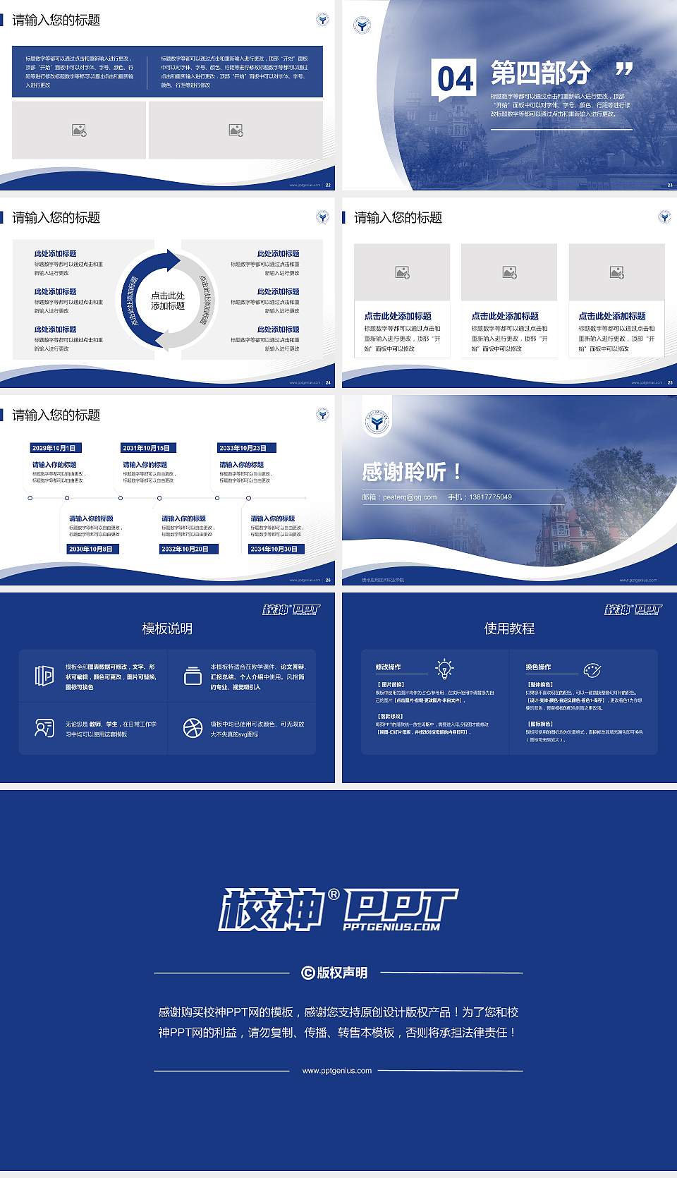 贵州应用技术职业学院专题讲座/学术交流会PPT模板下载16:9格式幻灯片预览图4