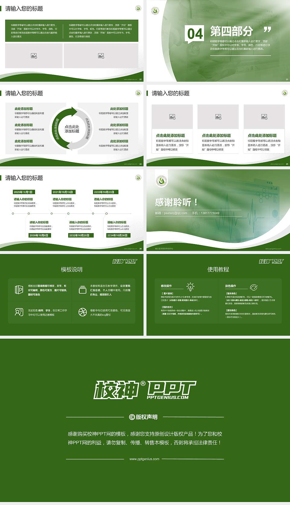 商丘医学高等专科学校专题讲座/学术交流会PPT模板下载16:9格式幻灯片预览图4